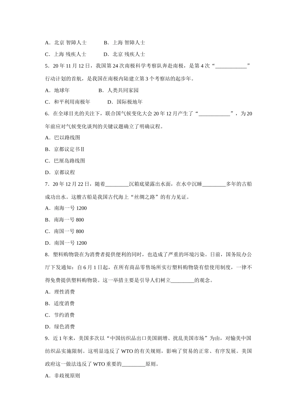 湛江市普通高考测试题（一）政治_第2页