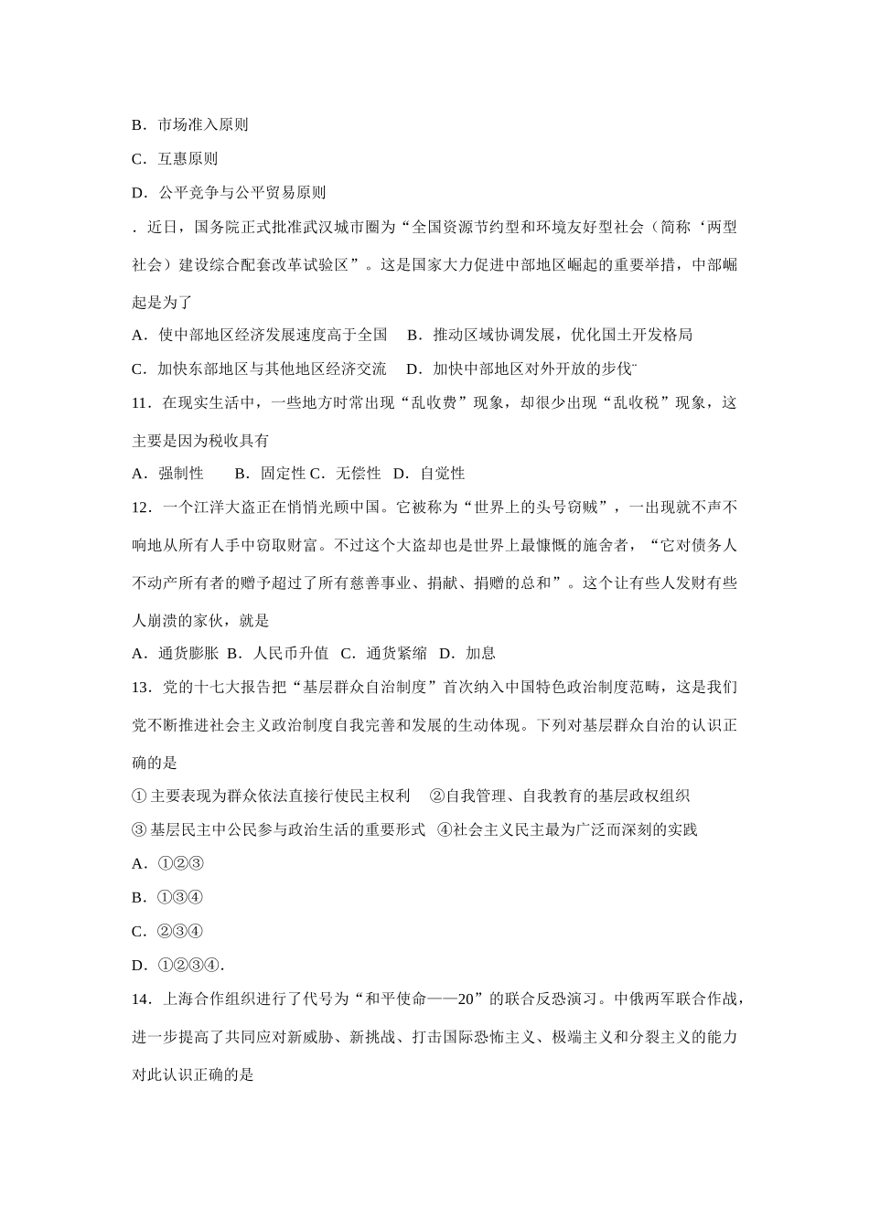 湛江市普通高考测试题（一）政治_第3页