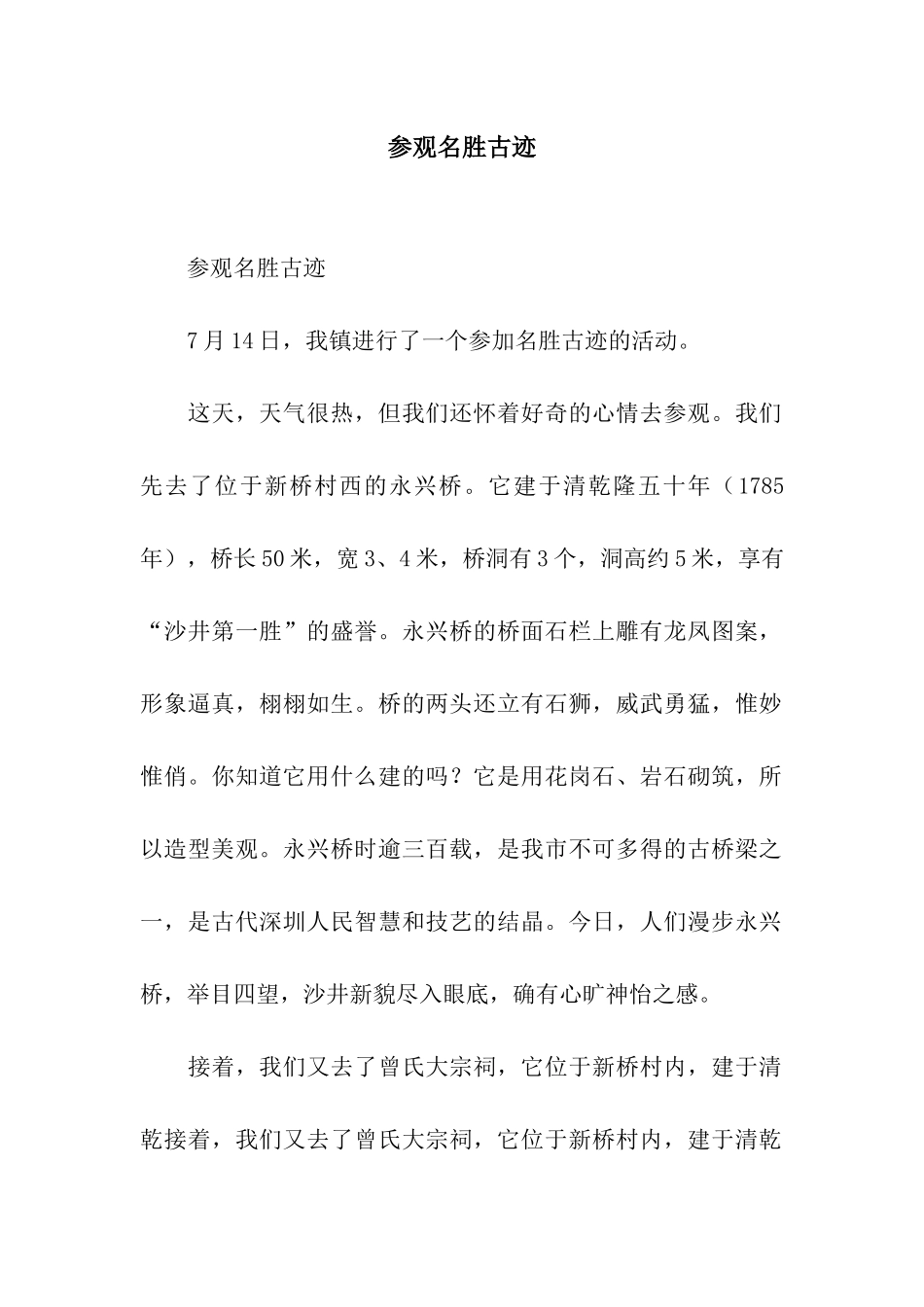 参观名胜古迹_第1页