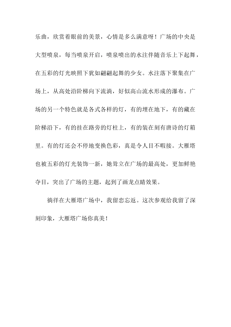 参观大雁塔广场-2_第2页