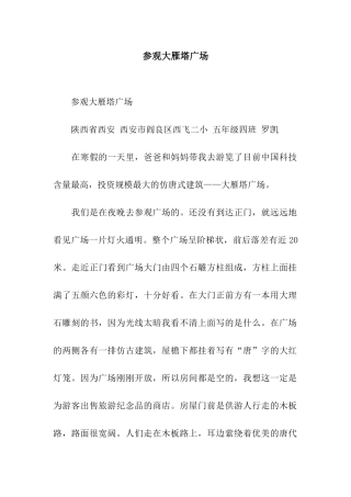 参观大雁塔广场-3