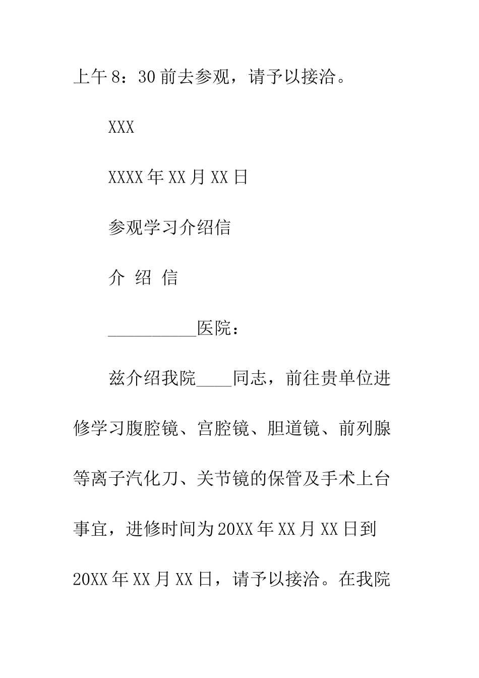 参观学习介绍信格式范文--精编范文_第2页