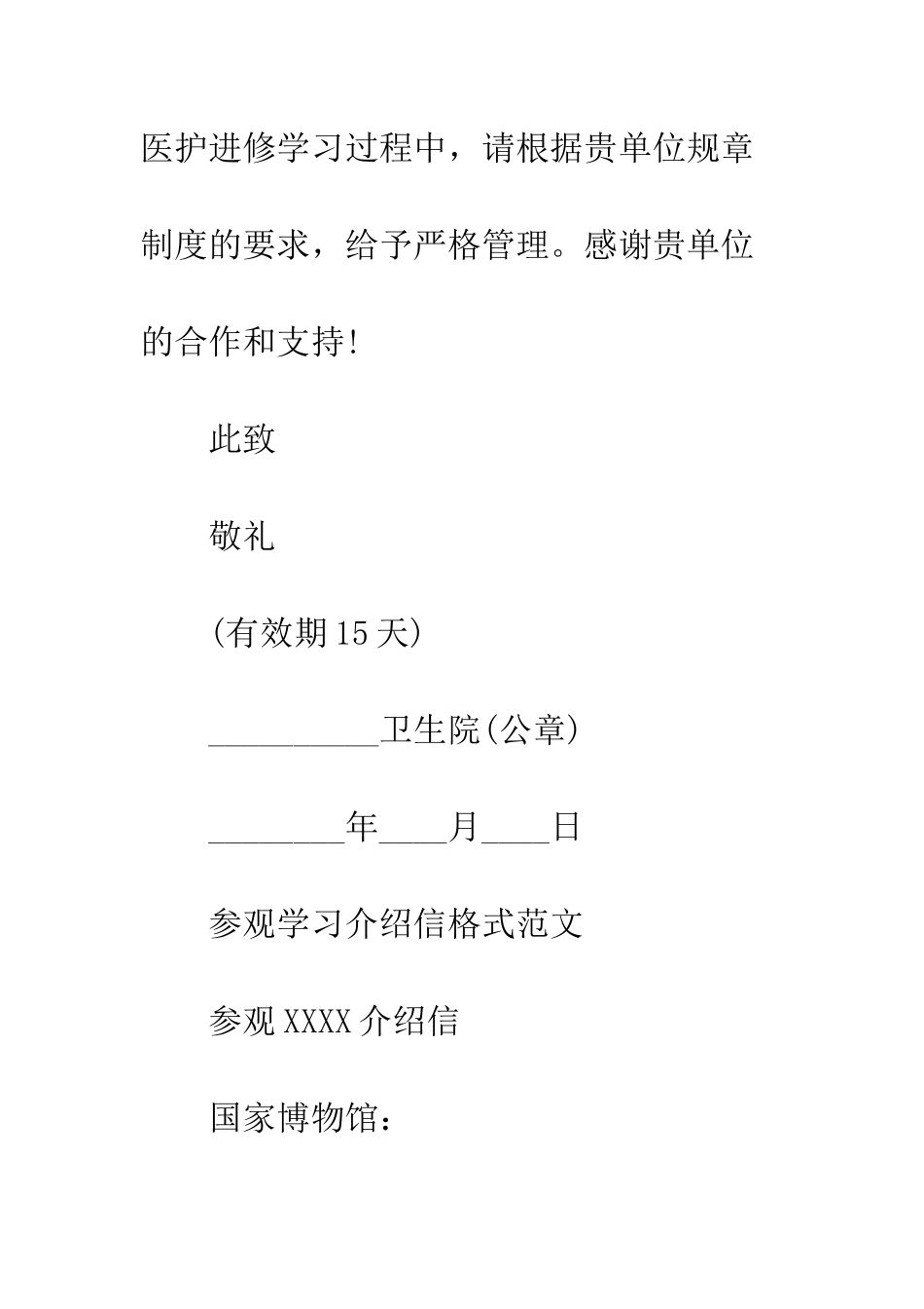 参观学习介绍信格式范文--精编范文_第3页