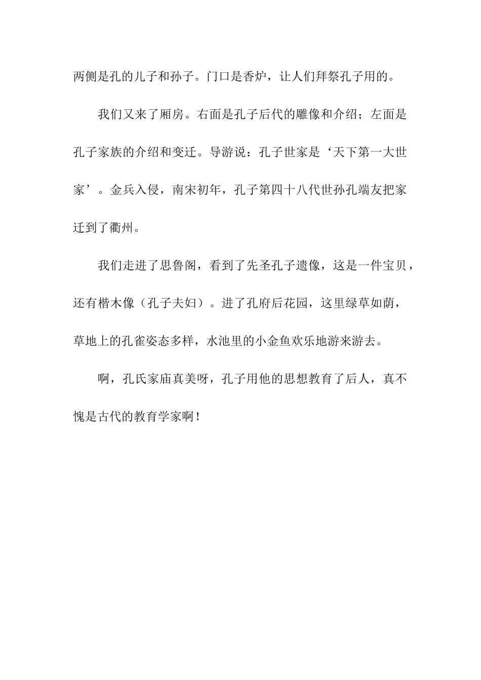 参观孔氏家庙-3_第2页