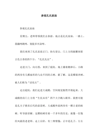 参观孔氏家庙-3