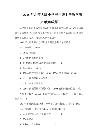北师大版小学三年级上册数学第六单元试题