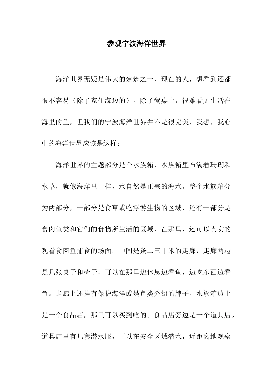 参观宁波海洋世界_第1页