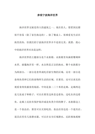 参观宁波海洋世界