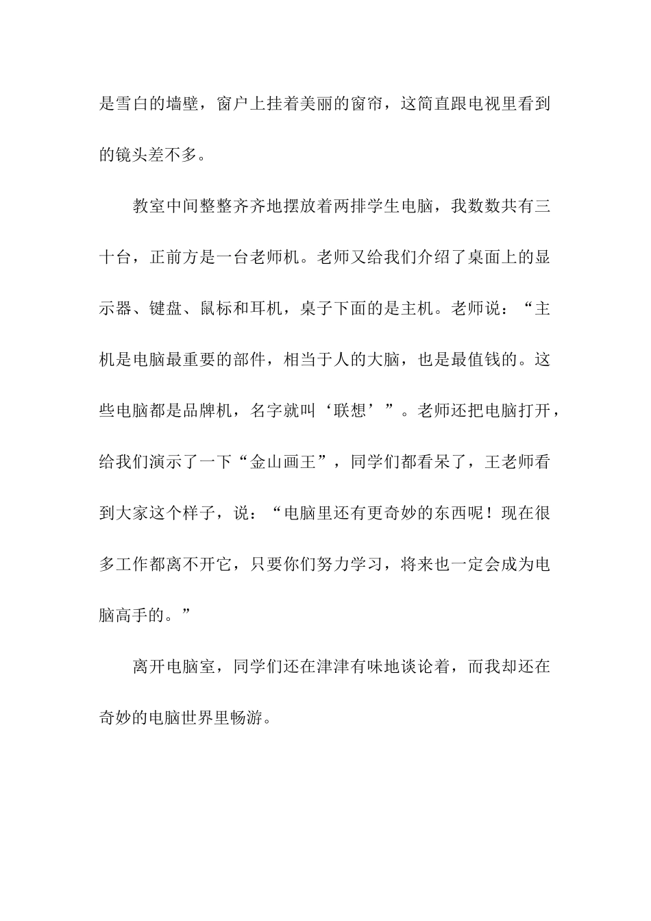 参观学校微机室-5_第2页