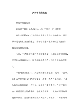 参观学校微机室-5