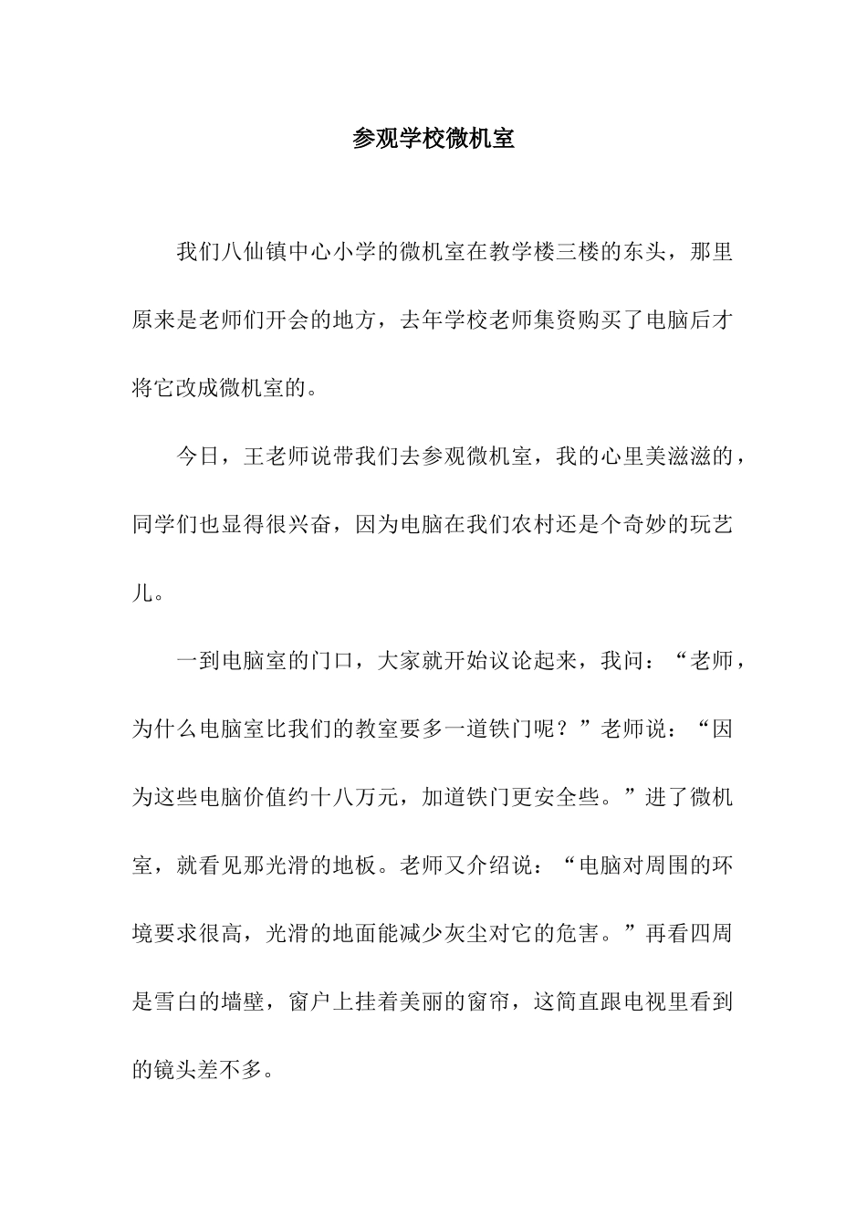 参观学校微机室_第1页