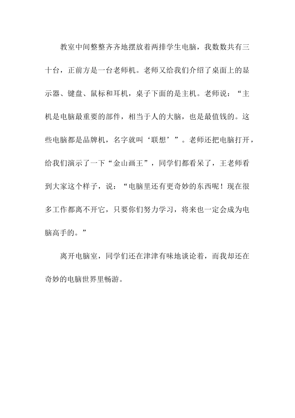 参观学校微机室_第2页