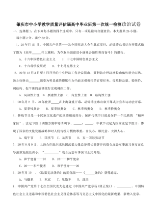 肇庆市中小学教学质量评估届高中毕业班第一次统一检测政治试卷
