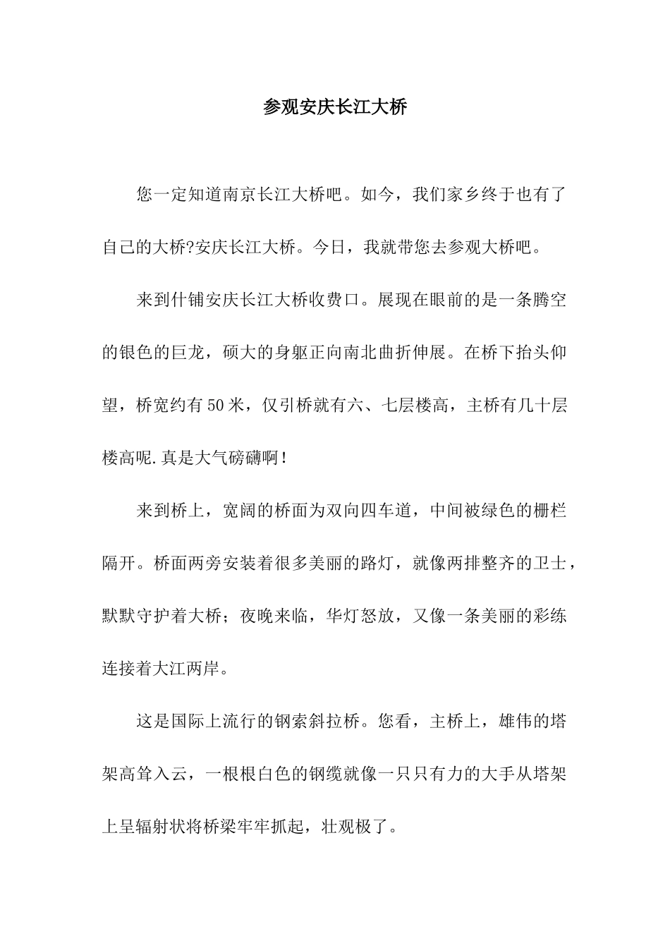 参观安庆长江大桥_第1页