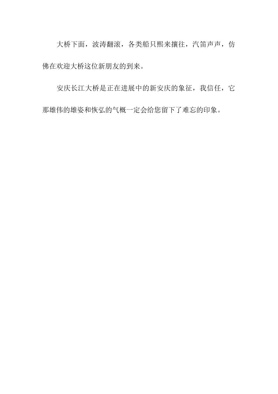 参观安庆长江大桥_第2页