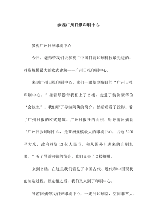 参观广州日报印刷中心-2