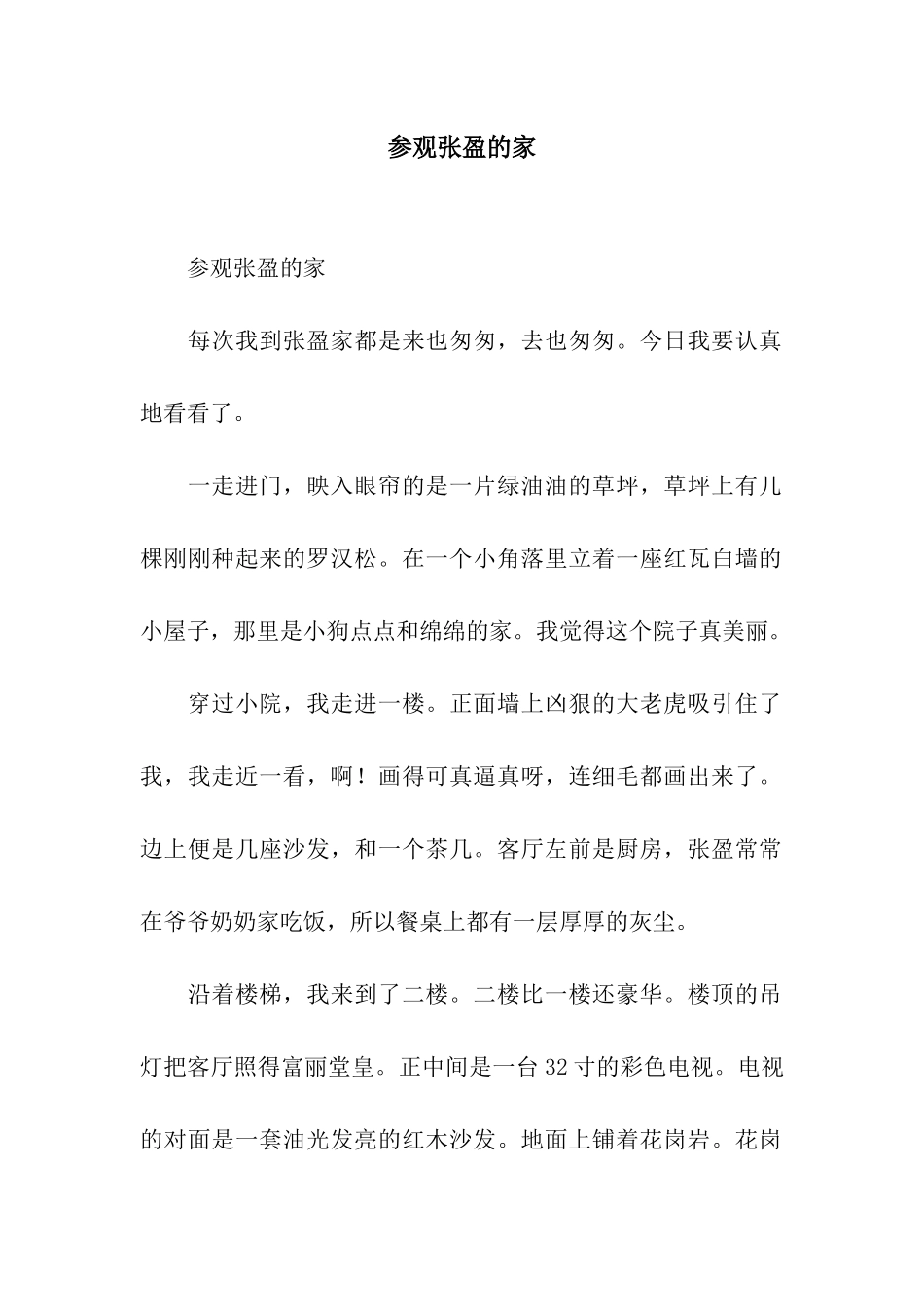 参观张盈的家-2_第1页