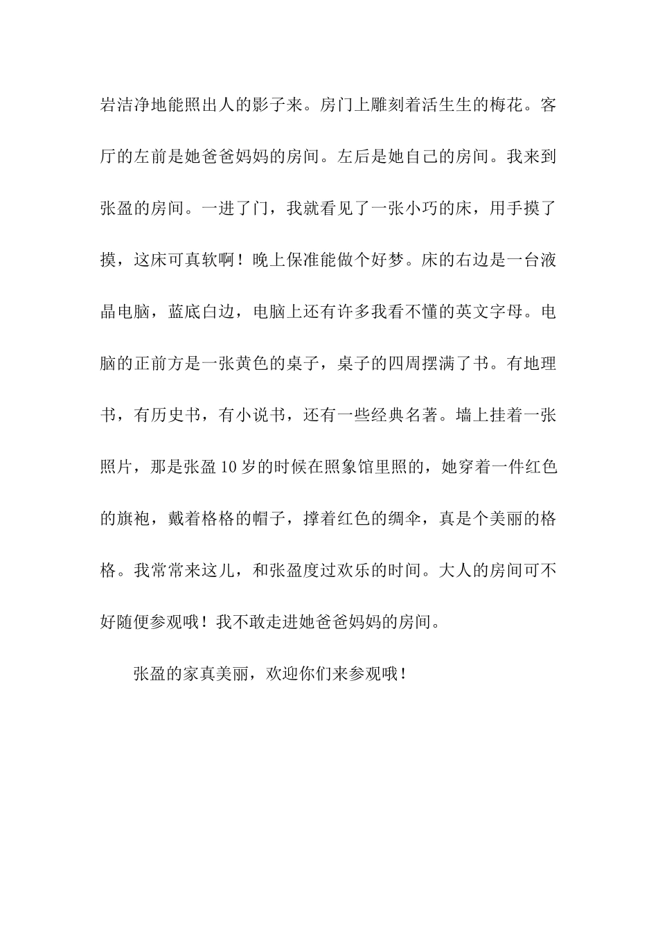 参观张盈的家-2_第2页