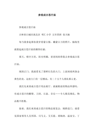 参观成吉思汗庙-2