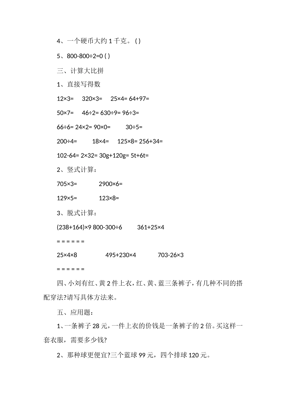 北师大版小学三年级上册数学期中测试题及答案_第2页