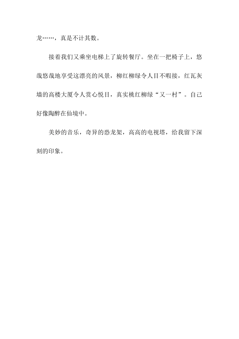 参观恐龙画展_第2页