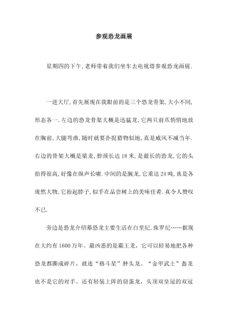 参观恐龙画展