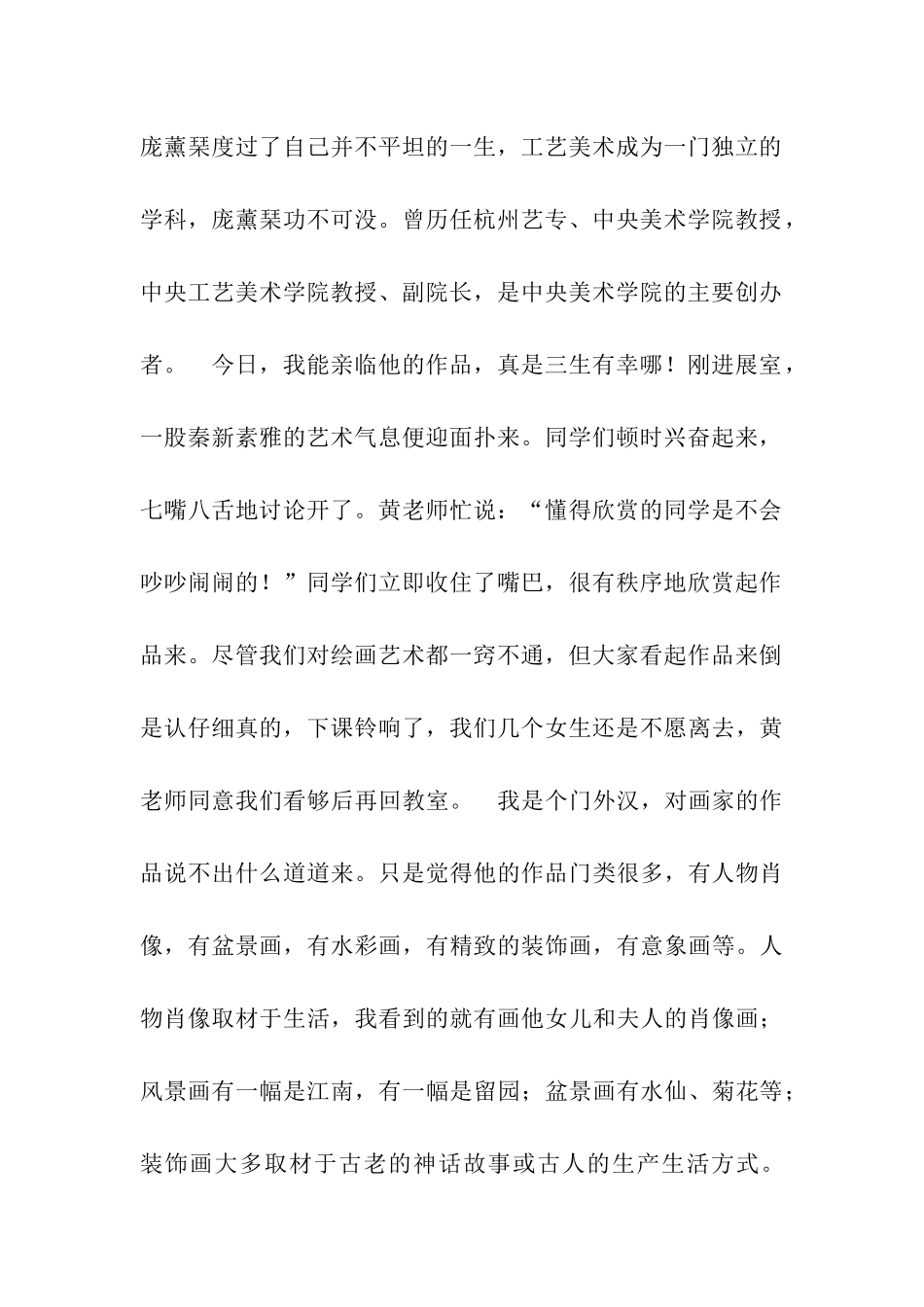 参观庞薰琹画展_第2页