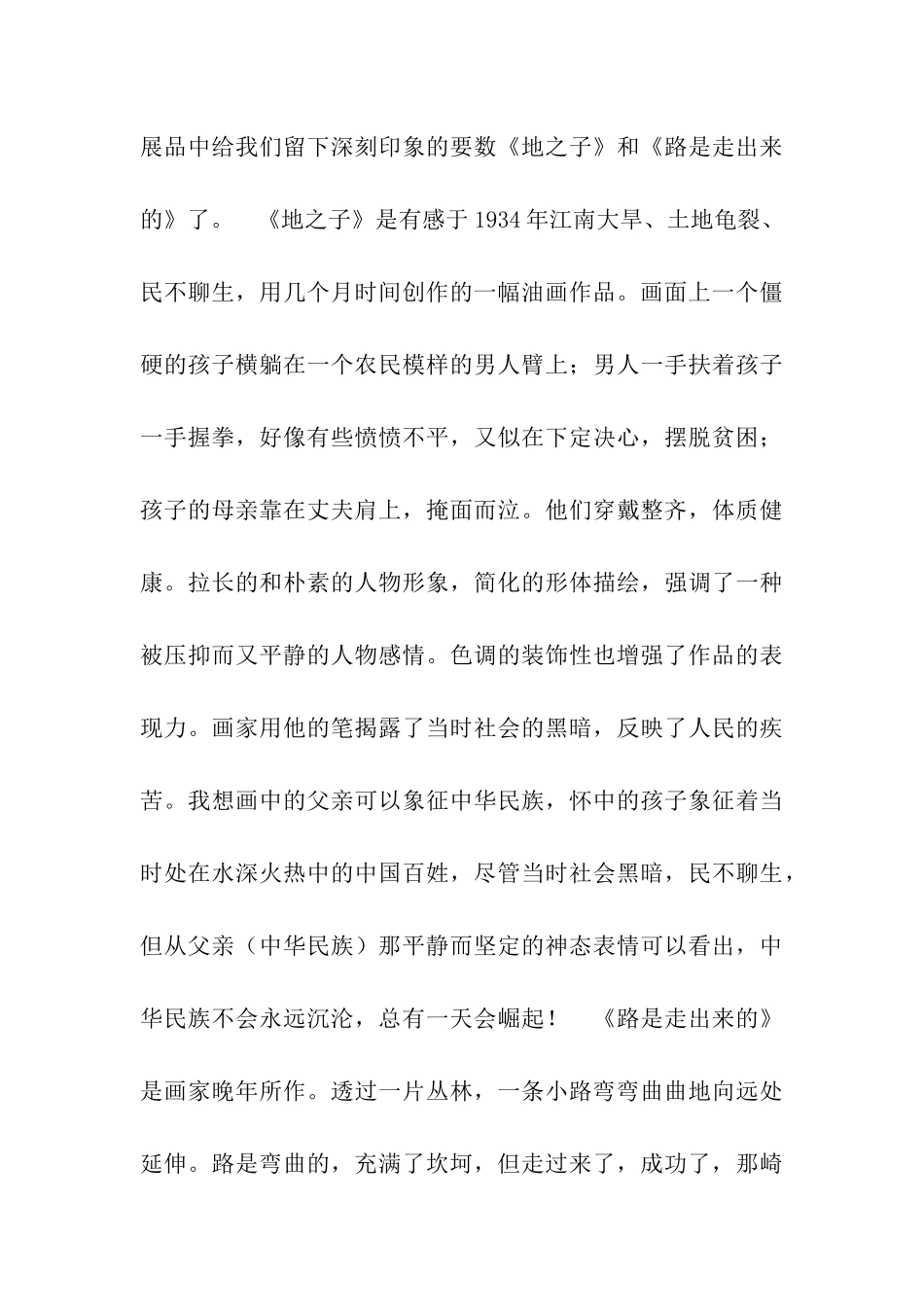 参观庞薰琹画展_第3页