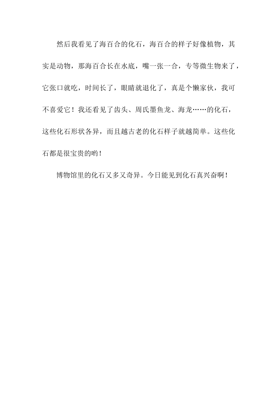 参观恐龙博物馆_第2页