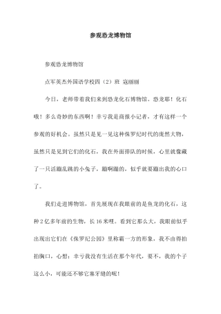 参观恐龙博物馆