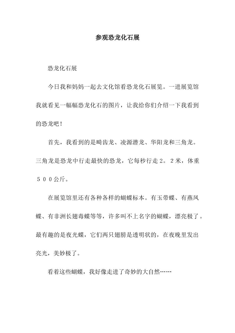 参观恐龙化石展_第1页