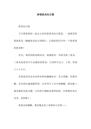 参观恐龙化石展