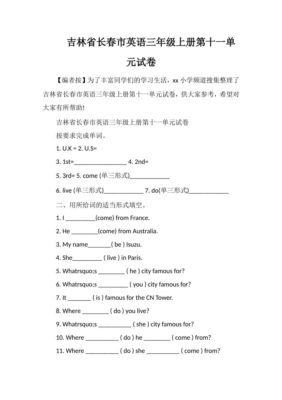 吉林省长春市英语三年级上册第十一单元试卷_第1页