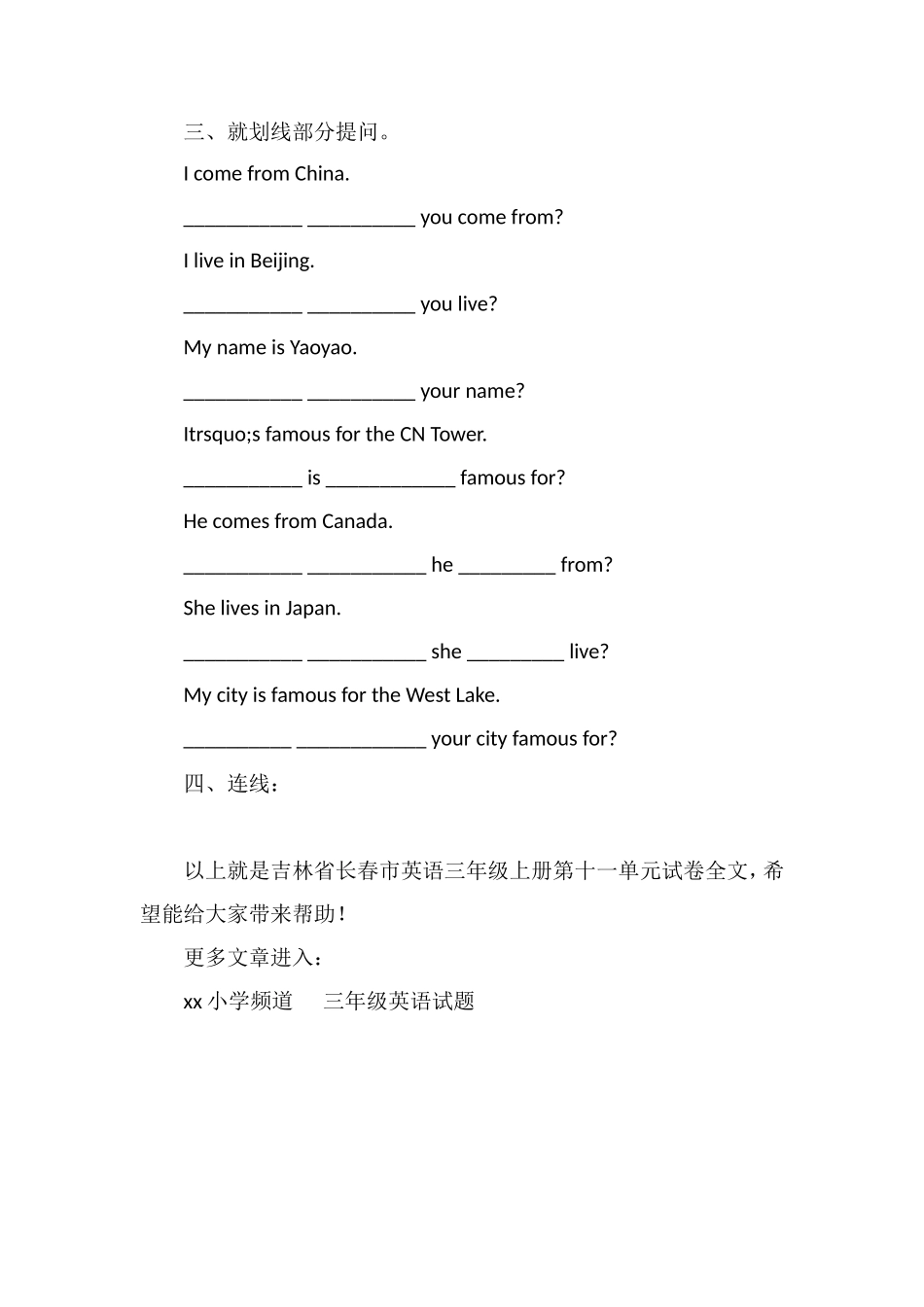 吉林省长春市英语三年级上册第十一单元试卷_第2页