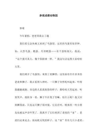 参观成都动物园-2