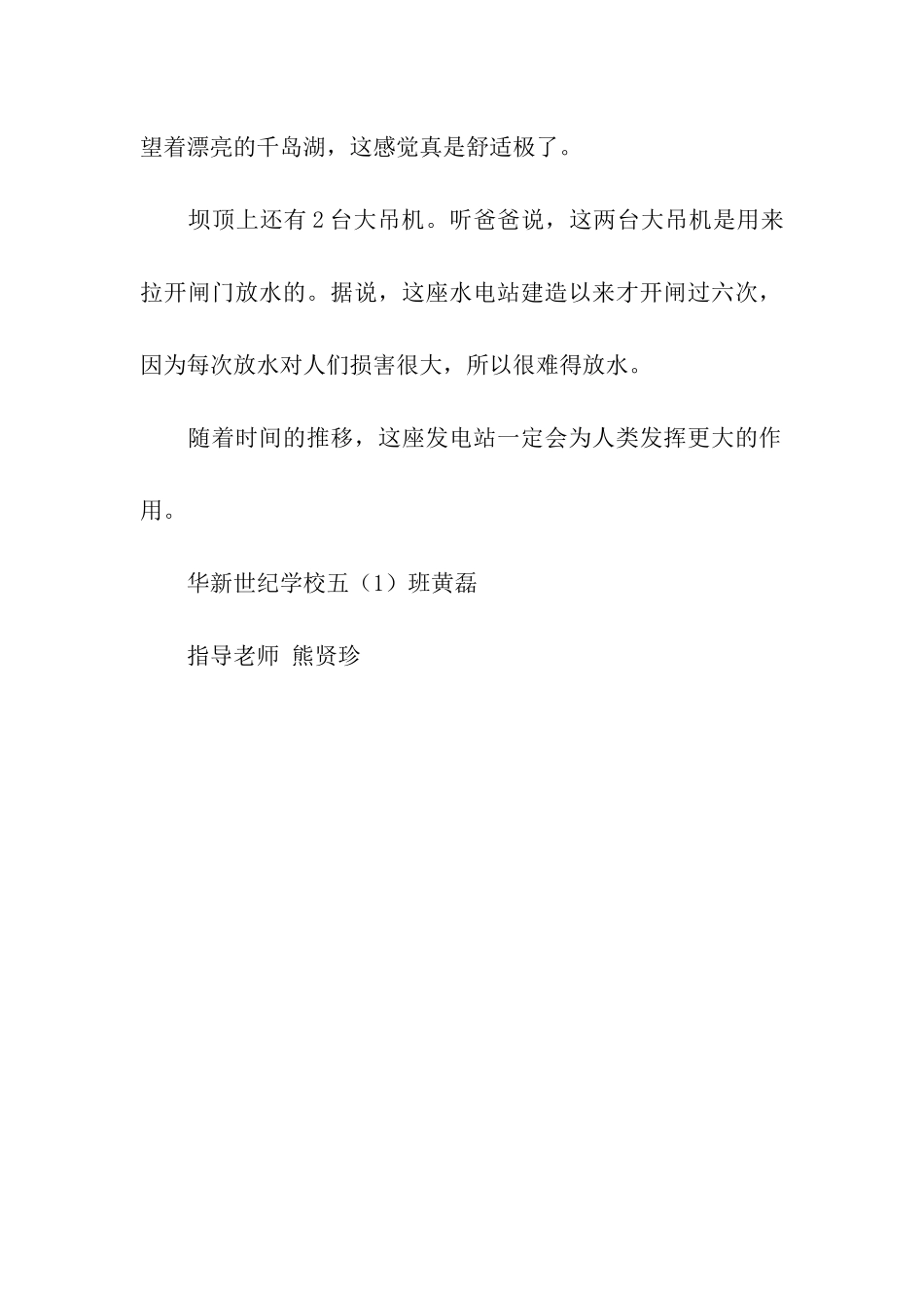 参观新安江水电站-3_第2页