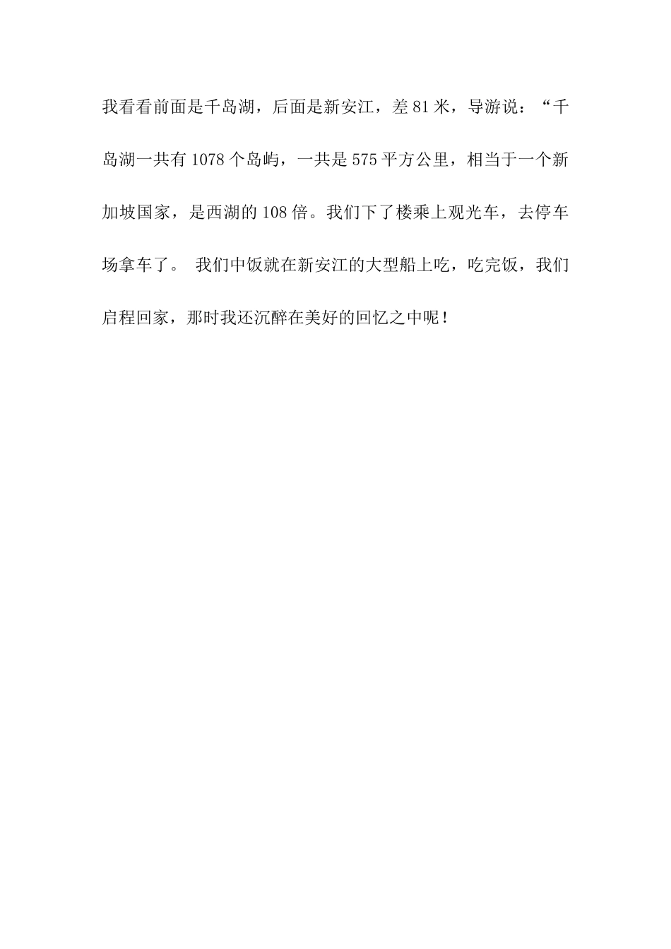 参观新安江水电站-2_第2页