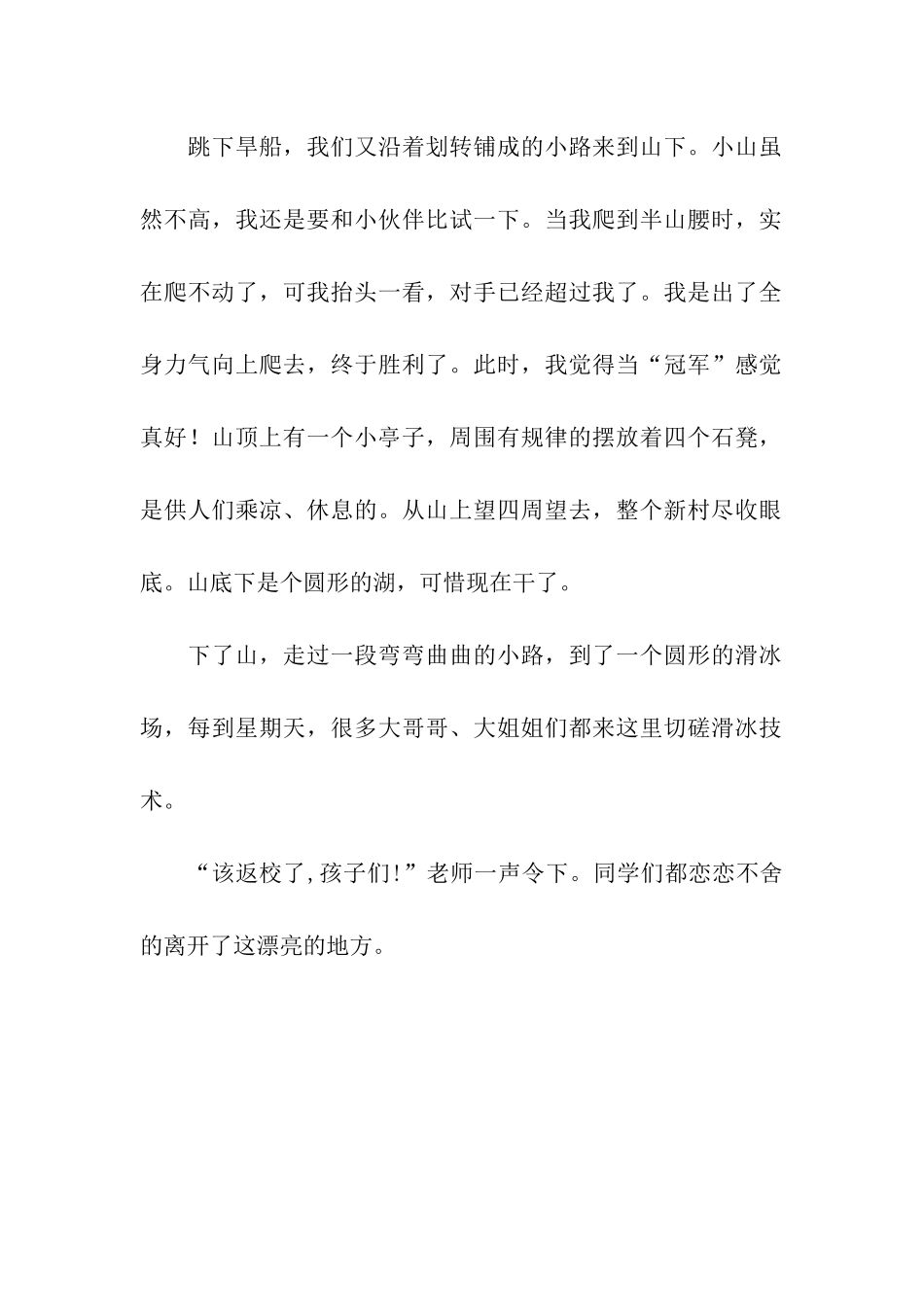 参观新村公园-4_第2页