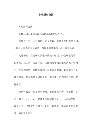 参观新村公园-5