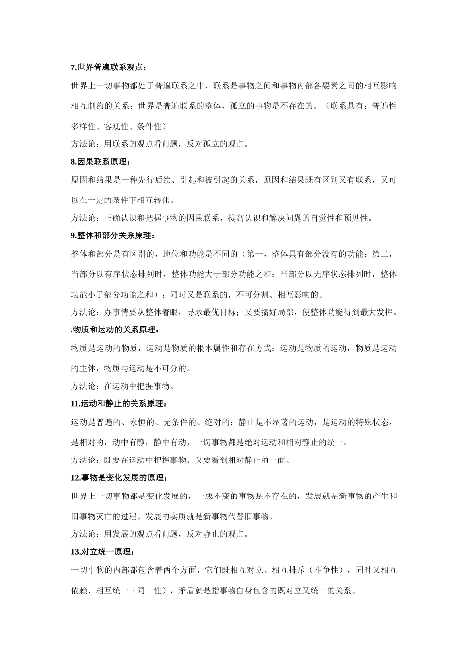 哲学常识复习_第2页