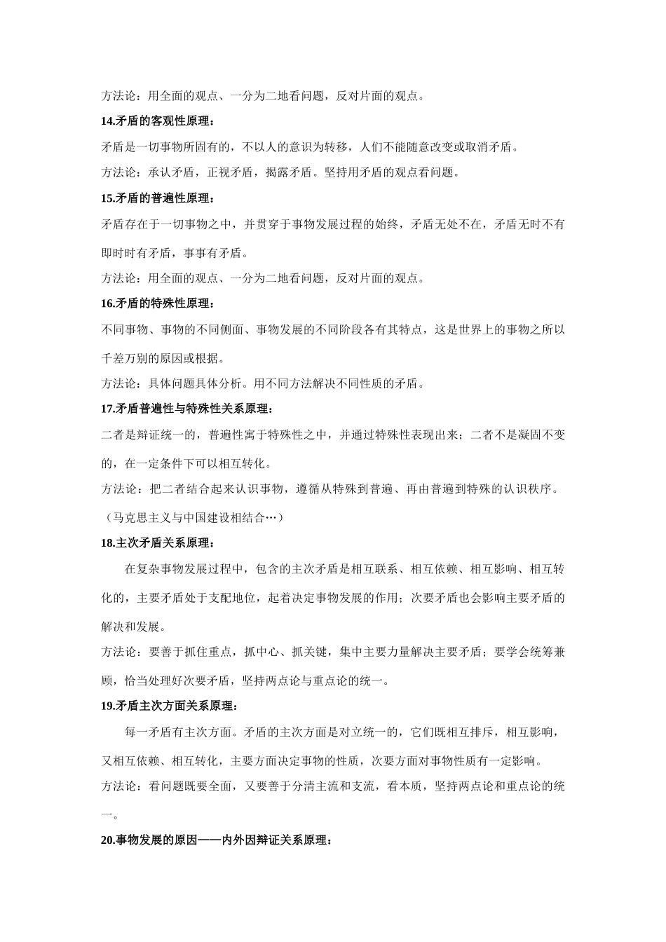 哲学常识复习_第3页