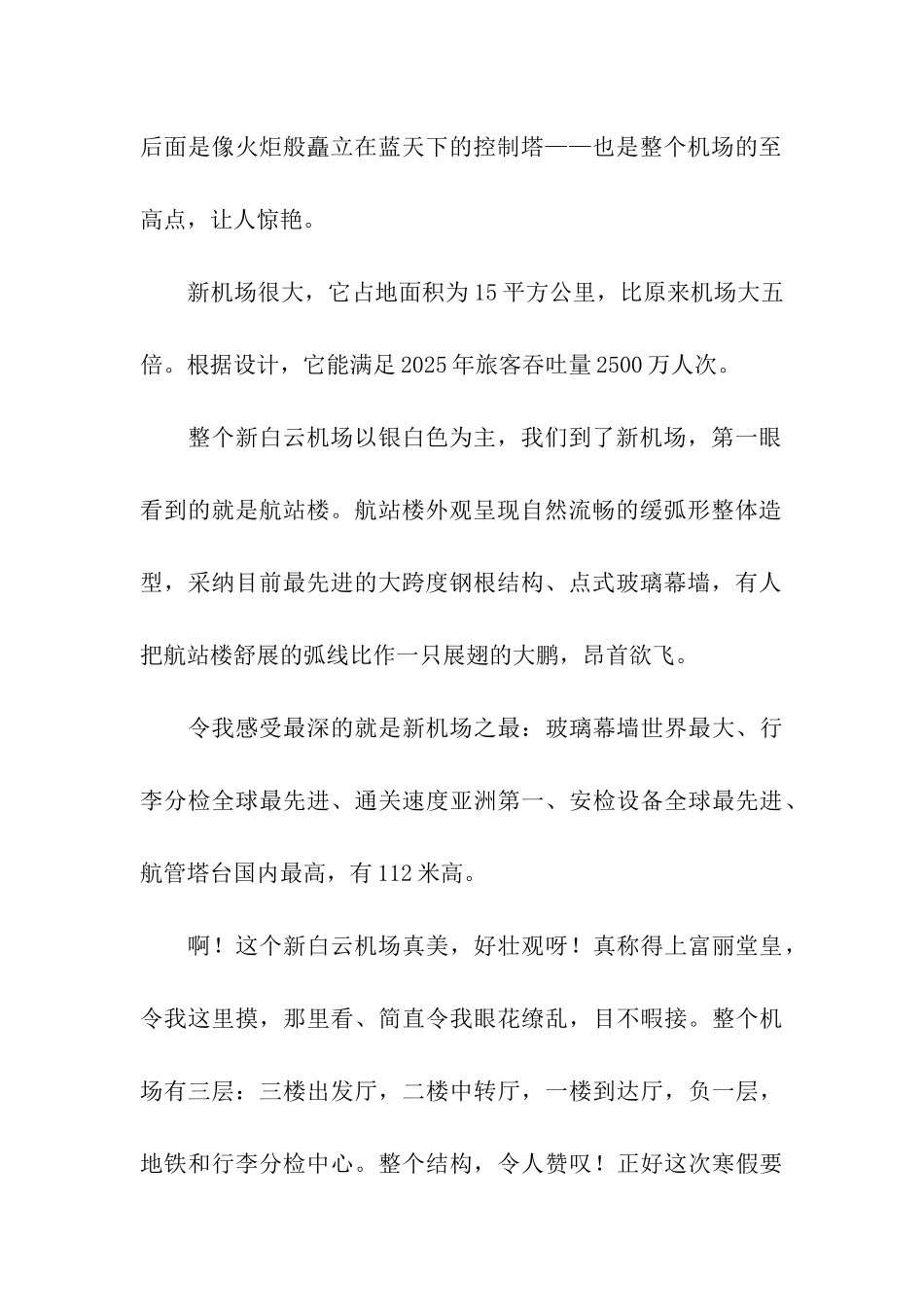 参观新白云机场-3_第2页