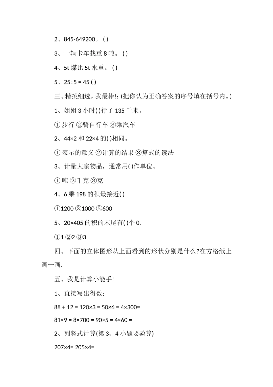 北师大版小学三年级上册数学期中试题_第2页