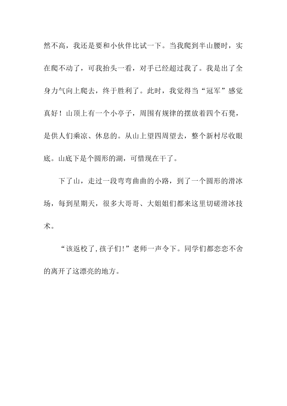 参观新村公园-3_第2页