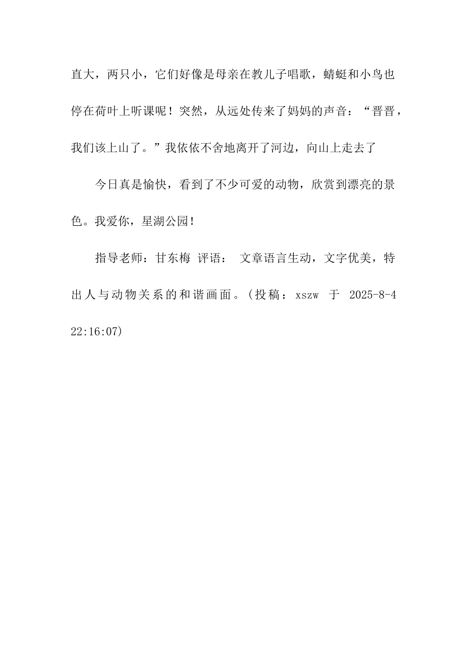 参观星湖公园_第2页