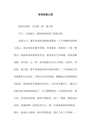 参观星湖公园