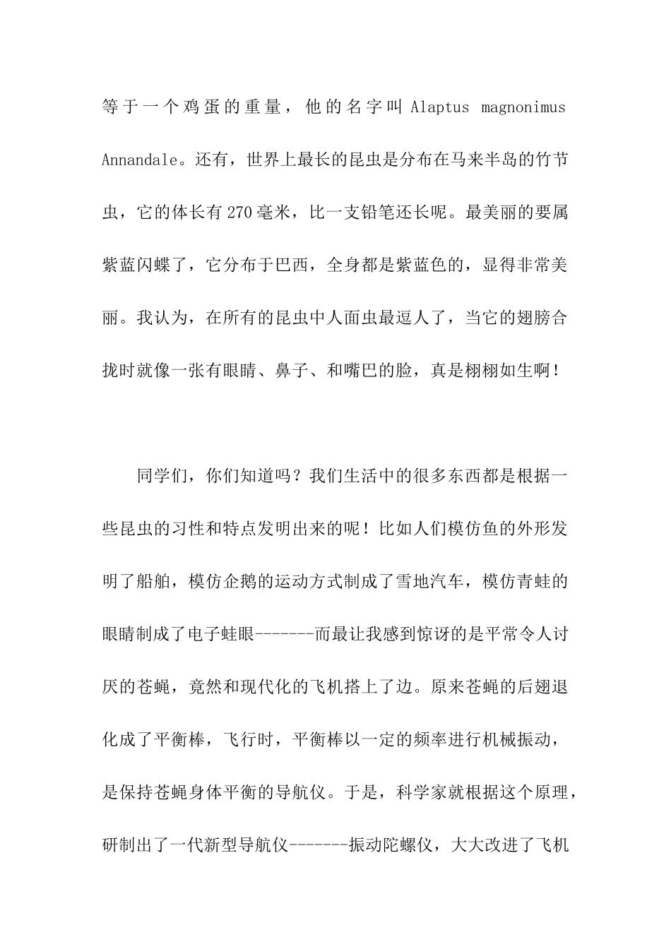 参观昆虫标本展_第2页