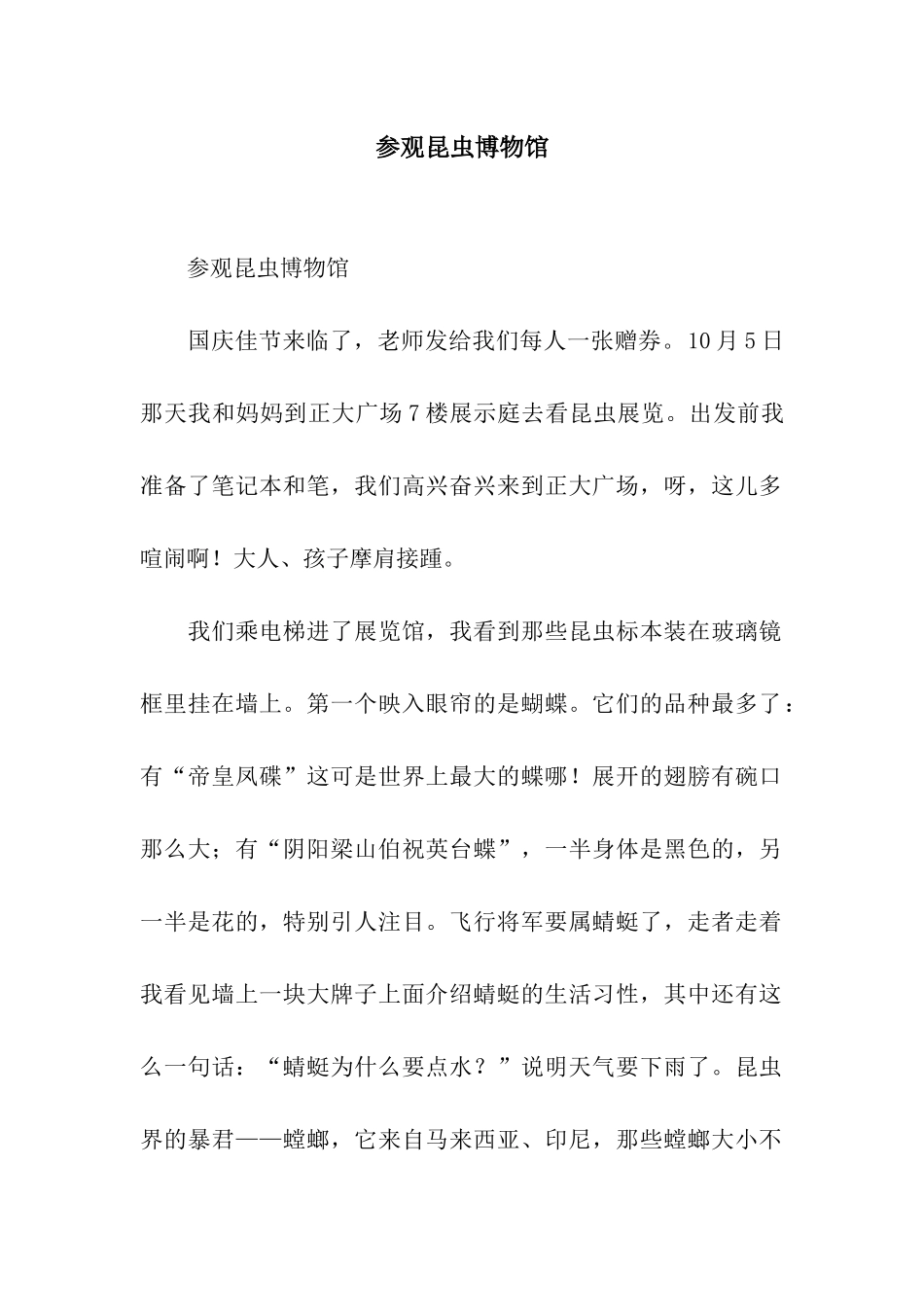 参观昆虫博物馆_第1页