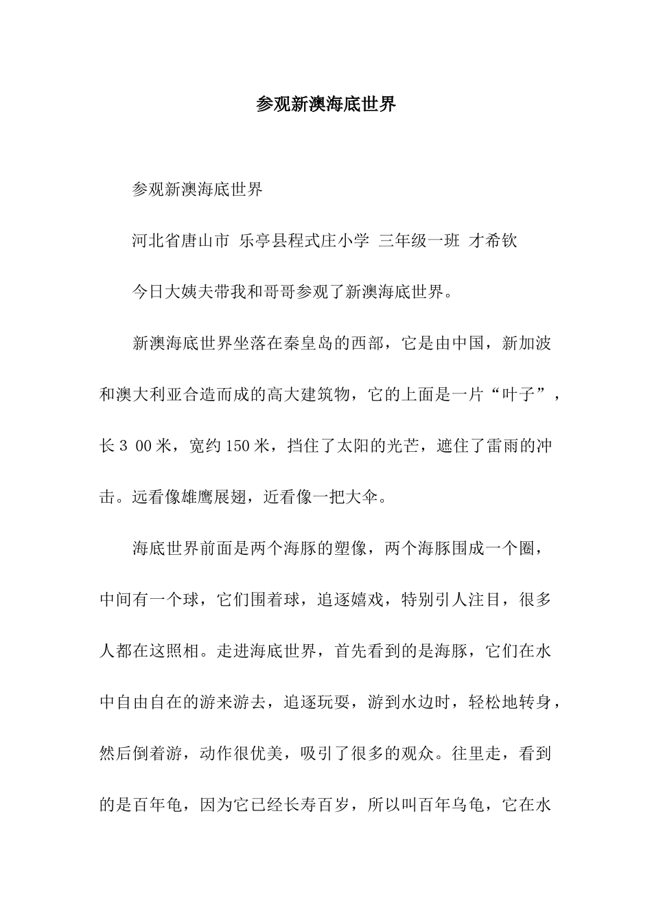 参观新澳海底世界_第1页