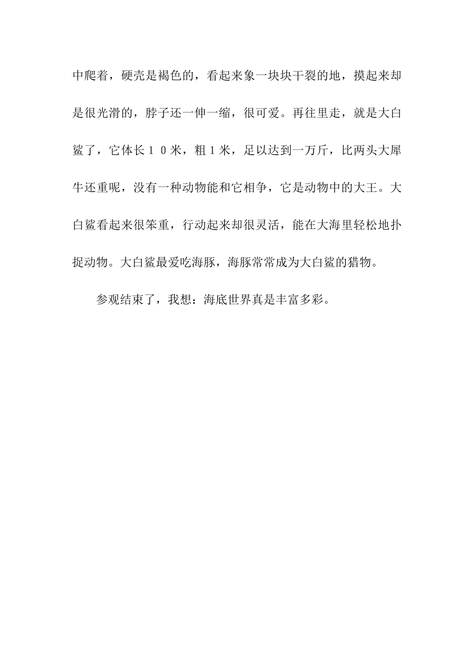 参观新澳海底世界_第2页